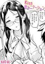 Kiss飲みニケーションのイメージ画像
