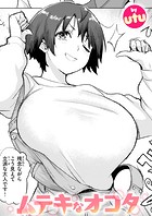 ムテキなオコタのイメージ画像