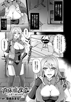 苗床魔改造～失墜の錬金術師～【単話】の表紙|成年コミックデータベース