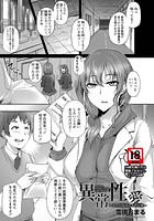 異常性愛～その日玩具にされた僕～のイメージ画像