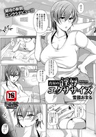 真昼の淫辱エクササイズのイメージ画像