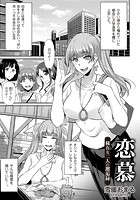 恋慕 稀有な二人の邂逅録のイメージ画像