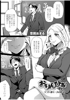 おりんぴあ！ 第三話 ソフト部エースの陰謀のイメージ画像