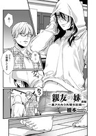 親友の妹 ー裏アカみう牝堕ち記録ー 前編のイメージ画像