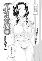 ナースと僕のイメージ画像
