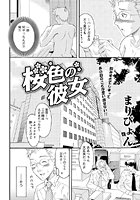 桜色の彼女のイメージ画像