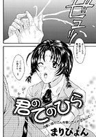 君のてのひらのイメージ画像