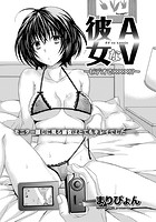 AVな彼女 ~ビデオで×××!?~の表紙