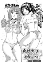 恋カフェにようこそ！！ （12）のイメージ画像