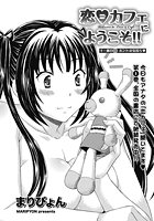 恋カフェにようこそ！！ （11）のイメージ画像