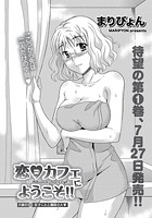 恋カフェにようこそ！！ （9）のイメージ画像