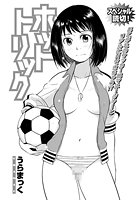ホットトリックのイメージ画像