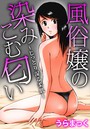風俗嬢の染みこむ匂い~じっとり湿る柔肌~のイメージ画像