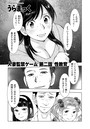 人妻監禁ゲーム 第二話 性教育のイメージ画像