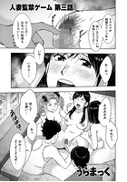 人妻監禁ゲーム 第三話 隠蔽のイメージ画像