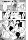人妻監禁ゲーム 第三話 隠蔽のイメージ画像