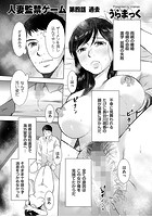 人妻監禁ゲーム 第四話 過去のイメージ画像