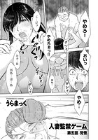 人妻監禁ゲーム 第五話 覚悟のイメージ画像