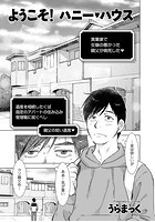 ようこそ！ ハニー・ハウスのイメージ画像