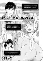 ようこそ！ ハニー・ハウス 4のイメージ画像