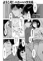 ようこそ！ ハニー・ハウス 6のイメージ画像