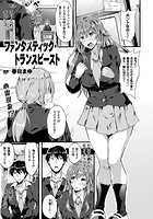 ファンタスティック・トランスビースト【単話】のイメージ画像