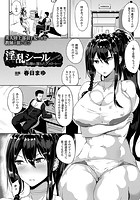 淫乱シール―恥辱に堕ちたアスリート―【単話】のイメージ画像