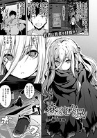 森のちいさな魔女の罠【単話】の表紙|成年コミックデータベース