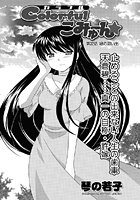 Colorfulこみゅーん(33)の表紙