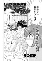 Colorfulこみゅーん(32)の表紙
