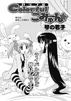Colorfulこみゅーん(8)の表紙