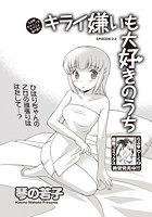 キライ嫌いも大好きのうち （5）のイメージ画像