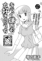 キライ嫌いも大好きのうち （4）のイメージ画像