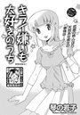 キライ嫌いも大好きのうち （4）のイメージ画像
