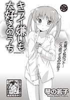 キライ嫌いも大好きのうち （3）のイメージ画像