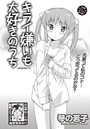 キライ嫌いも大好きのうち （3）のイメージ画像