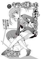 キライ嫌いも大好きのうち （2）のイメージ画像