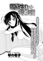 同級生は俺の嫁!(9)のイメージ画像