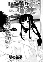 同級生は俺の嫁!(7)のイメージ画像