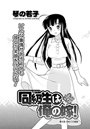 同級生は俺の嫁！（6）のイメージ画像