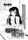同級生は俺の嫁!(4)のイメージ画像