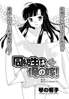 同級生は俺の嫁！（2）のイメージ画像