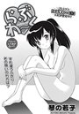 らぶわ～く （14）のイメージ画像