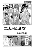二人のヒミツのイメージ画像
