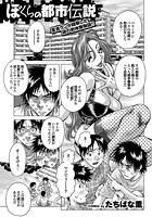 ぼくらの都市伝説の表紙|成年コミックデータベース