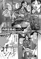 肉便器養成レッスン （3）のイメージ画像