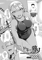 ドーテー狩り 1&sol;20のイメージ画像