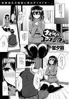 ナイショのコンプレックスのイメージ画像