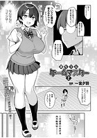 淫モラル・ゲームマスター 第2話のイメージ画像