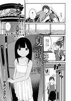 夏の戯れのイメージ画像